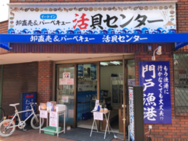 門戸漁港店【FC】　